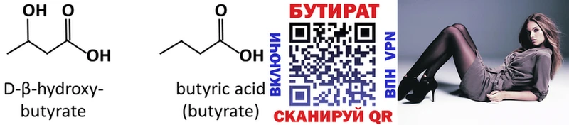 БУТИРАТ оксана  купить   Нюрба 